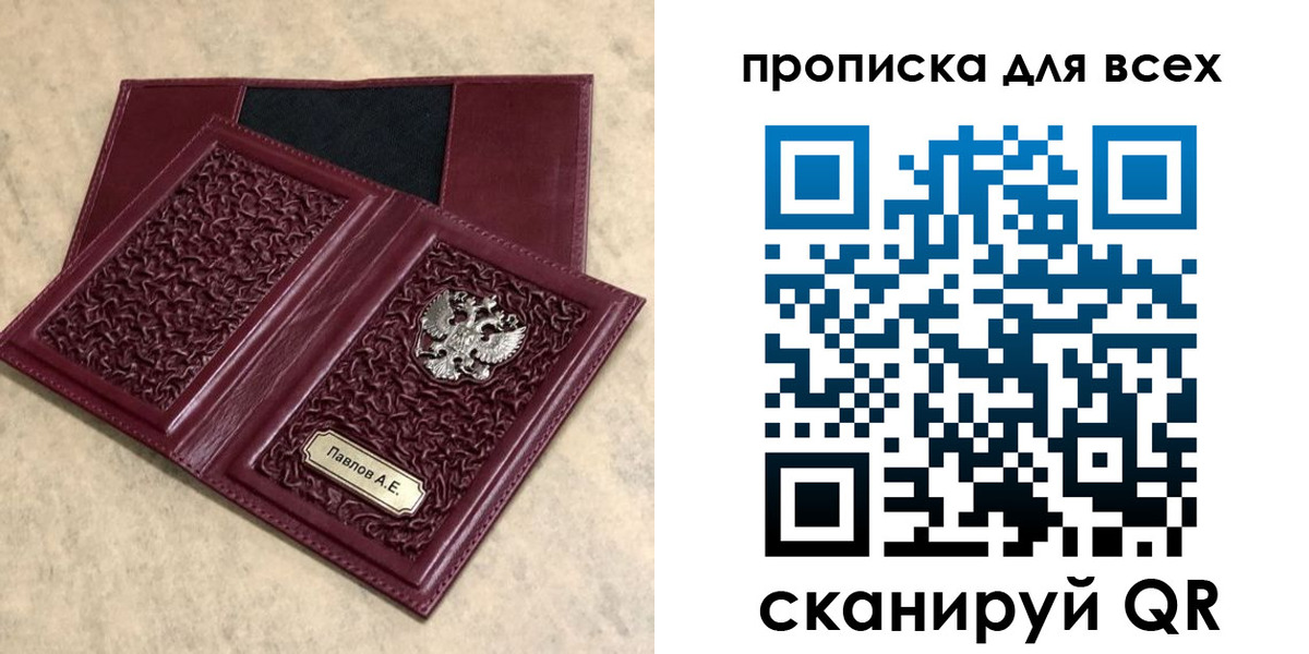 прописка паспорт в Щёлково